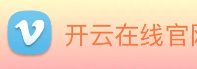 开云在线官网登录入口 Logo